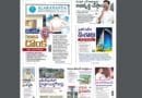 Andhra Prabha Smart Edition – కిడ్నీ రాకెట్/ ఐటీ హబ్ గా విశాఖ