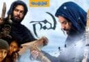 Gaami | ఇంటర్నేషనల్ ఫిల్మ్ ఫెస్టివల్ లో విశ్వక్ సేన్ సినిమా !