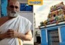 చిలుకూరు బాలాజీ ఆలయ ప్రధాన పూజారిపై దాడి..
