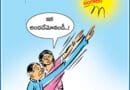 ఆంధ్రప్రభలో నేటి కార్టూన్ ఔరా 15-02-25