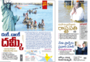 Andhra Prabha Smart Edition – దొడ్డిదారిలో|ఎయిర్ షో
