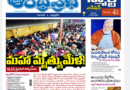 Andhra Prabha Smart Edition – పాలమూరు పొమ్మంది/బంగారం కొట్టేశారు