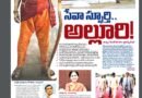 Exclusive | సేవా స్ఫూర్తి అల్లూరి! మన్యం వీరుడే ఈ త‌రం చైతన్య దీపిక