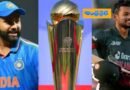 Champions Trophy | టాస్ గెలిచి బ్యాటింగ్ ఎంచుకున్న బంగ్లాదేశ్