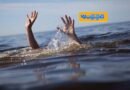 Drowned | మెదక్ జిల్లాలో విషాదం – మంజీరా నదిలో మునిగి ఇద్దరు మృతి