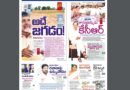 Andhra Prabha Smart Edition – భూ జగడం /బాపు బర్త్ డే/భూకంపం..