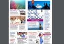 Andhra Prabha Smart Edition – సంగమంపై పూలవాన /కైలాసం పోదాం..