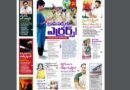 Andhra Prabha Smart Edition – బట్టలూడదీసి /సైబర్​ సేఫ్టీ/ రేవంత్​ నిజాయితీ/