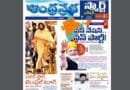 Andhra Prabha Smart Edition – సౌత్​ని సెట్​ చేద్దాం/తాత రసికుడు