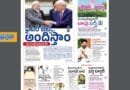 Andhra Prabha Smart Edition – న్యూడ్​ వీడియోస్​తో / యాసిడ్​ పోసిండు​