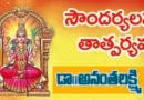 సౌందర్య లహరి