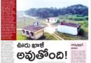 Top Story |  దారి లేదు .. డొంక లేదు.. నీరే నీరు – ఊరు ఖాళీ అవుతోంది