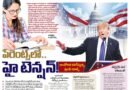 America   ట్రంప్ నిబంధ‌న‌లు  –   పెరెంట్స్​లో టెన్షన్​.. టెన్షన్​!