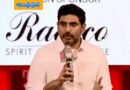 Nara Lokesh | రాష్ట్రానికి చంద్రబాబు ఓ బ్రాండ్
