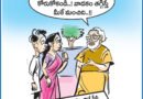 ఆంధ్రప్రభలో నేటి కార్టూన్ ఔరా 09-03-2025
