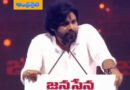 Pawan Kalyan | జనసేన జన్మస్థలం తెలంగాణ.. ఖర్మ స్థలం ఆంధ్రప్రదేశ్ !
