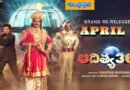 Aditya 369 | రీరిలీజ్ కు రెడీ అయిన ‘ఆదిత్య 369’ !