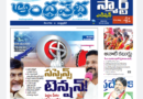 Andhra Prabha Smart Edition – పెద్ద‌లెవ‌రో/గుడిలో ఫైల్స్/పేల్చేశారు