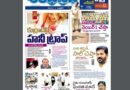 Andhra Prabha Smart Edition | హనీ ట్రాప్ /తప్పైతే సారీ/సేవచేస్తా