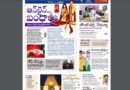Andhra Prabha Smart Edition – ఎవ్వరూ బతకలే/పెళ్లి చేస్కుందాం రా