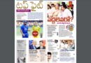 Andhra Prabha Smart Edition – ట్రంప్​ మామా /అందరిలో ఆశ