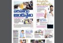 Andhra Prabha Smart Edition |పరిహారమిస్తా /డీ లిమిటేషన్ వద్దు/సర్కారు టాక్సీ