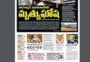 Andhra Prabha Smart Edition|బ్యాంకాక్​ కకావికలం/పరువు హత్య/ప్రేమికుడిపై గొడ్డలివేటు