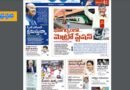 Andhra Prabha Smart Edition – జగన్ బెదిరించారు/ భారత్ కు దెబ్బ/గల్లీ మాటలు