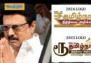 Tamilanadu | ముదిరిన భాష వివాదం… హిందీ రూపాయికి చెల్లుచీటి