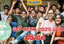 ADB | జ‌న్నారం మండ‌లం.. టెన్త్ లో 100 శాతం ఉత్తీర్ణత