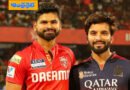 PBKS vs RCB | పంజాబ్ పై టాస్ గెలిచిన ఆర్సీబీ..