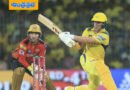 CSK vs PBKS | సామ్ క‌ర్ర‌న్ వీరోచిత‌పోరాటం.. పంజాబ్ టార్గెట్ ఎంతంటే !