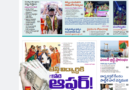 Andhra Prabha Smart  Edition – మురిసిన భద్రాద్రి/ కోటి ఆఫర్/కలిసినడుద్దాం
