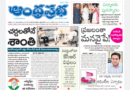 Andhra Prabha Main Edition | ఏఐ సెక్యూరిటీతో/చర్చలతోనే శాంతి