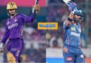 KKR vs LSG  |టాస్ గెలిచి బౌలింగ్ ఎంచుకున్న కోల్ కతా నైట్ రైడర్స్