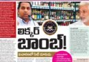 Top Story – వైసిపి కోటలో లిక్కర్ బాంబు … వరుస అరెస్ట్ లతో ఉక్కిరి బిక్కిరి