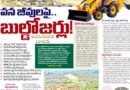 Top Story | వ‌న జీవుల‌పై బుల్డోజ‌ర్లు!  కంచెను చెర‌ప‌డితే వినాశ‌న‌మే