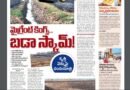 Top Story | మైగ్రేంట్ కింగ్స్ ..  బడా స్కామ్!