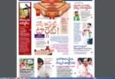 Andhra Prabha Smart Edition /ఆస్తులే టార్గెట్ /సిల్వర్​ జూబ్లీ చేద్దాం/శాంతికి రెడీ