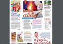 Andhra Prabha Smart Edition – హిస్టరీ యాష్​ /వనజీవి లేడని/బూతుల కంటే