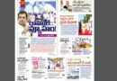 Andhra Prabha Smart Edition – రాహుల్​ వ్యూహం/కాంగ్రెస్ వ్యతిరేకం/అజాగ్రత్తతోనే ప్రమాదం..!