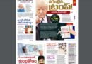 Andhra Prabha Smart Edition | ట్రంప్​ పగ /హాస్పిటల్స్​ రద్దు/గ్రేట్​ ఎస్కేప్…