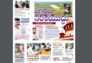 Andhra Prabha Smart Edition – సుప్రీం సీరియస్​/శిఖం ఖతం /గొర్రెలు జప్తు