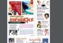 Andhra Prabha Smart Edition – జలఖడ్గంతో చుక్కలే /శ్రామికులు అందాం