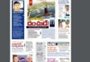Andhra Prabha Smart Edition |సింగపూర్​కు పవన్​ /అణు స్థావరం/పట్టింపులకు పోవద్దు