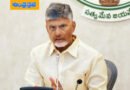 AP | జులై 1న తూర్పుగోదావరిలో సీఎం చంద్రబాబు పర్యటన
