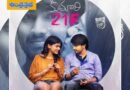 Re release | త్వ‌ర‌లో మ‌రోసారి బిగ్ స్రీన్ పై ‘కుమారి 21F’