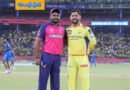 RR vs CSK | టాస్ గెలిచిన రాజ‌స్థాన్..