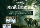 Kumki Elephants |నేడు బెంగళూరుకు పవన్ కళ్యాణ్