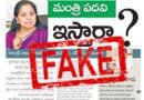 Fake News :రేవంత్ కేబినెట్ లో కవిత : ఆగ్రహం వ్యక్తం చేసిన బి అర్ ఎస్ ఎమ్మెల్సీ